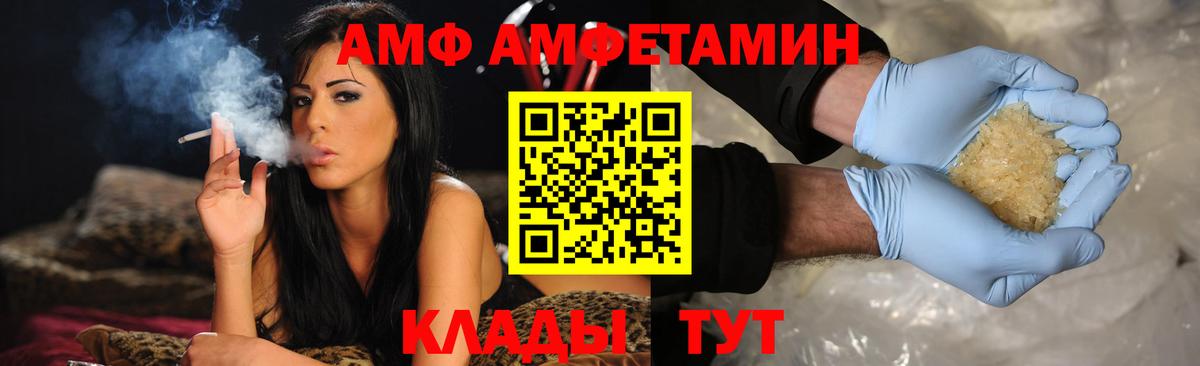 АМФ Розовый Воркута