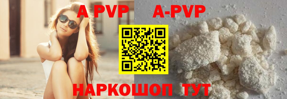 Альфа ПВП VHQ Воркута