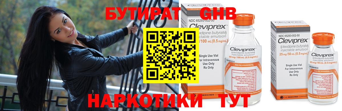 Воркута  Бутират жидкий экстази  Вход с VPN 