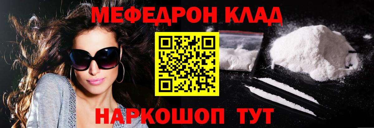 МЕФ кристаллы  МЯУ-МЯУ 4 MMC  Мефедрон  Воркута  Вход с VPN 
