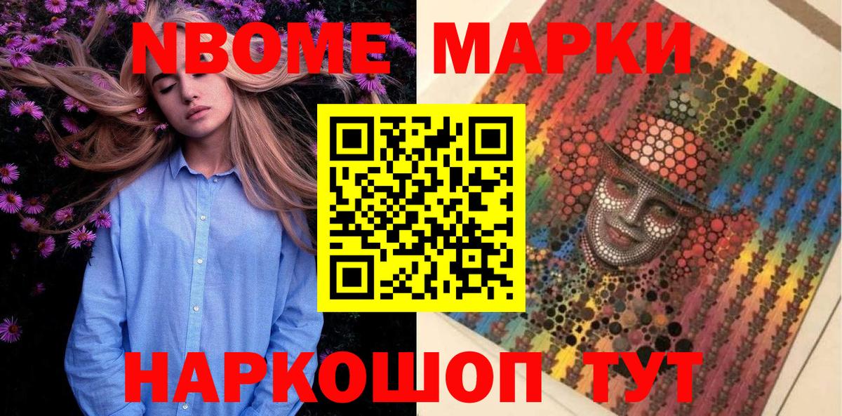 Марки N-bome 1500мкг Воркута